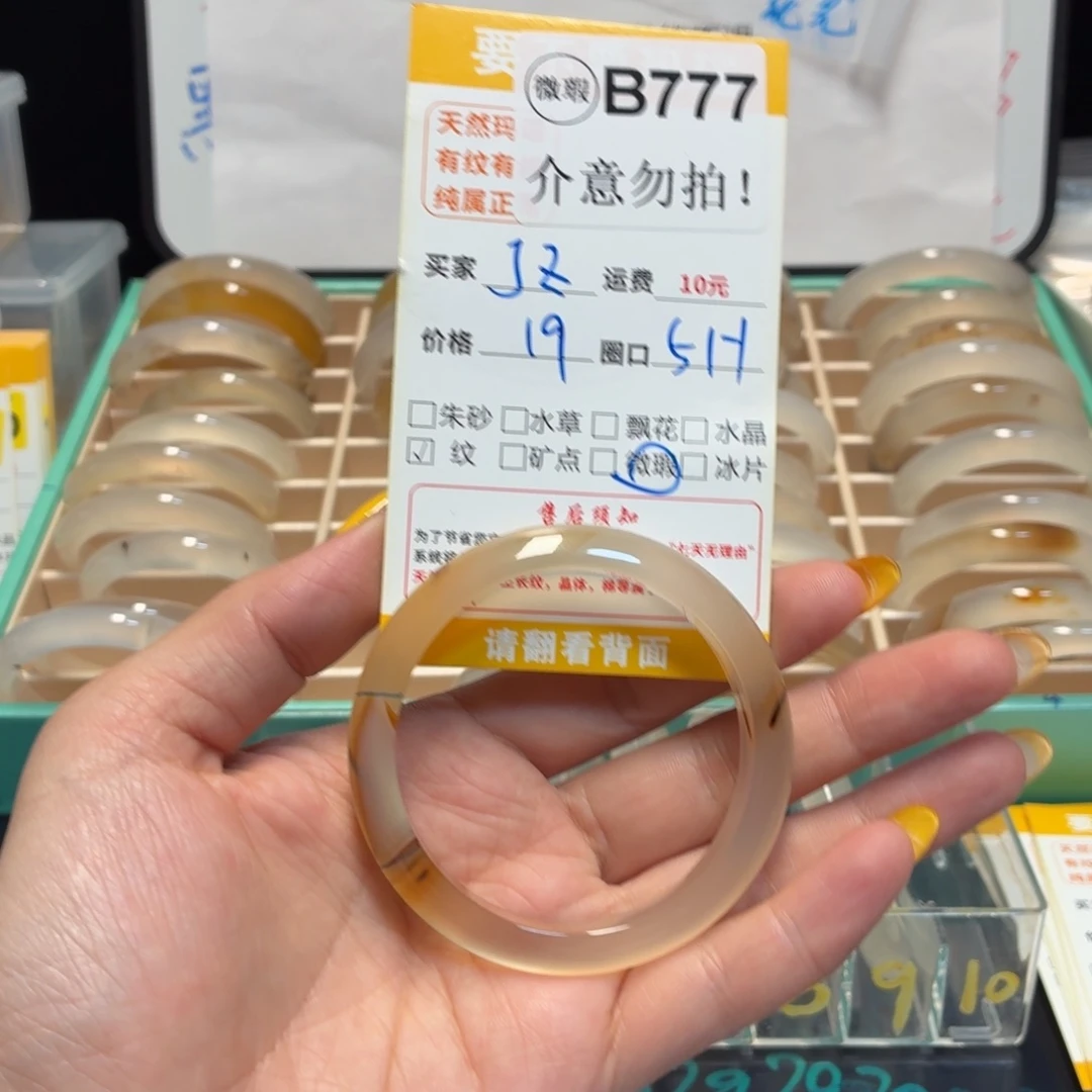 惊***.玛瑙/玉髓未镶嵌手镯B777