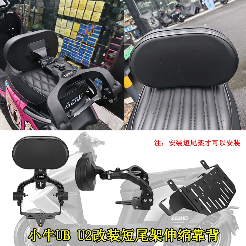 小牛U+b/Uqi奇迹牛3.0一体坐垫扶手靠背深远009/A7/T90短尾加高款