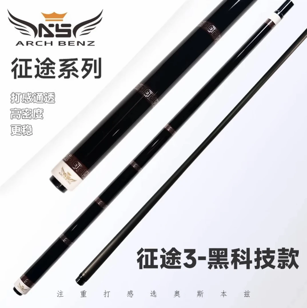 奥斯本兹征途3征途4大头杆台球杆冲杆黑科技球杆