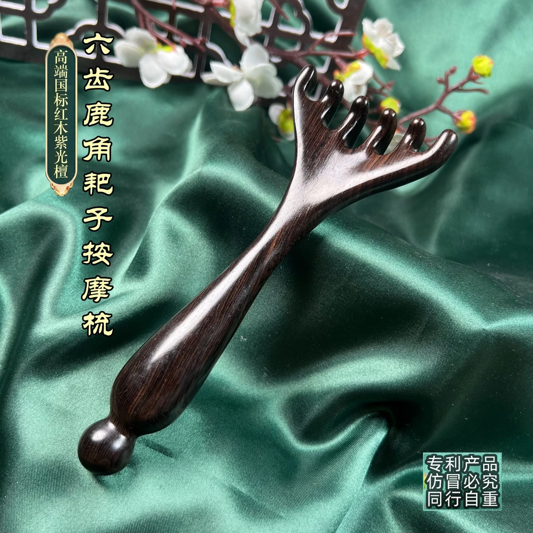 紫光檀耙子檀六爪按摩肩颈富贵包头疗梳子男女家用头疗梳疏通厚实