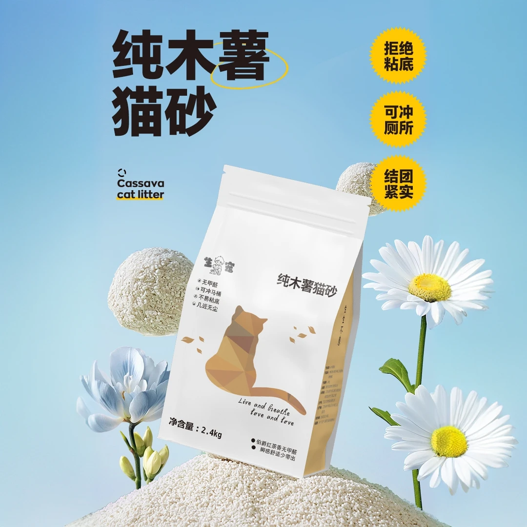 生宠纯木薯猫砂夏天家用天然除臭猫厕所不沾底低粉尘吸水防带出
