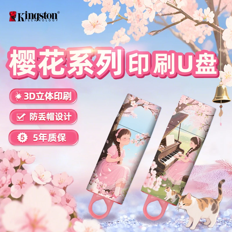 金士顿官方DIY少女风u盘DTX办公专用多彩圆环办公车载学习商务