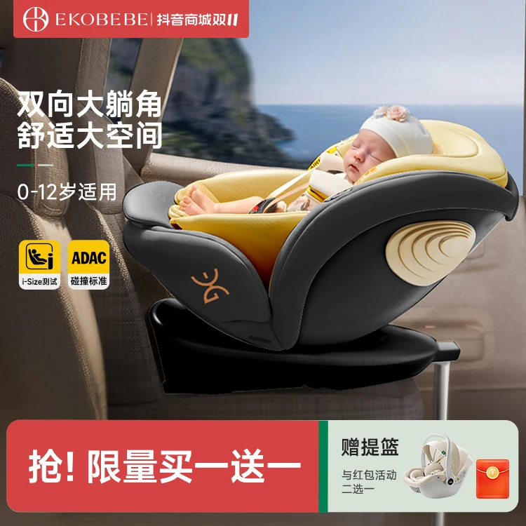 怡可贝贝安全座椅0-12岁婴儿车载汽车宝宝座椅儿童座椅贝壳椅