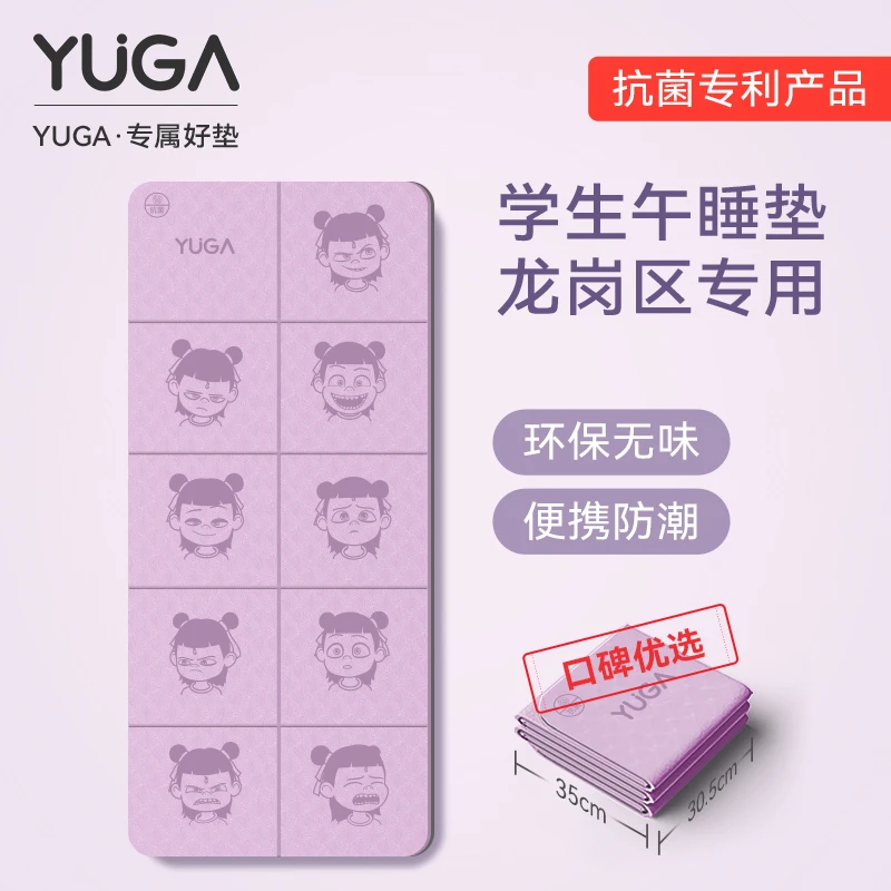 YUGA小哪吒龙岗区学校专用小学生午睡垫瑜伽垫折叠便携式地铺神器