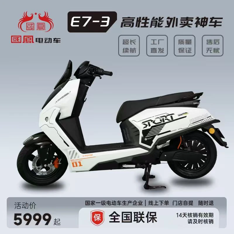 新款e7锂电高速智能电摩前后联动双碟刹NFC氮气加速TCS防侧滑外卖