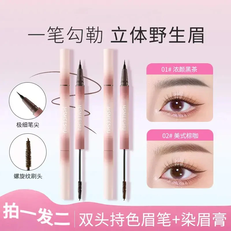 【水眉笔 染眉膏】蜜束双头立体眉笔染眉膏双效合一自然持久定型