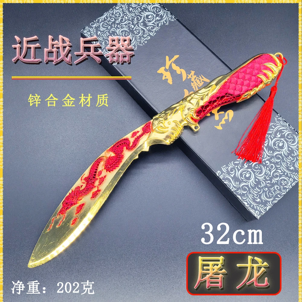 穿越火线CF周边近战兵器32cm大号屠龙尼泊尔金属武器模型摆件玩具