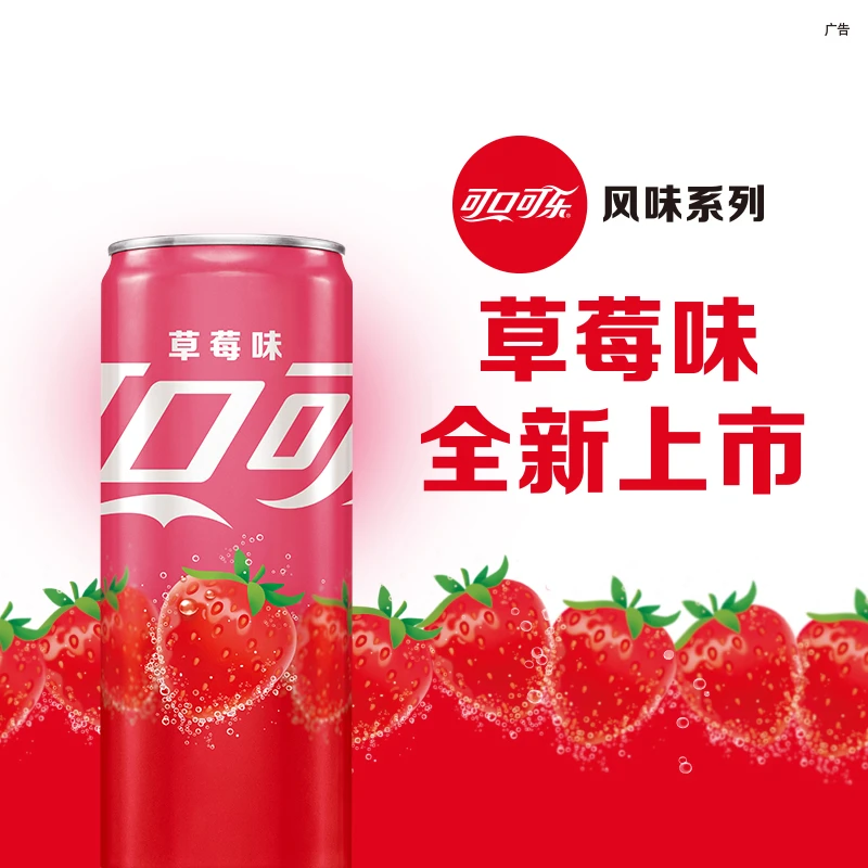 可口可乐·草莓味mini罐碳酸饮料汽水200ml*12罐【整箱】