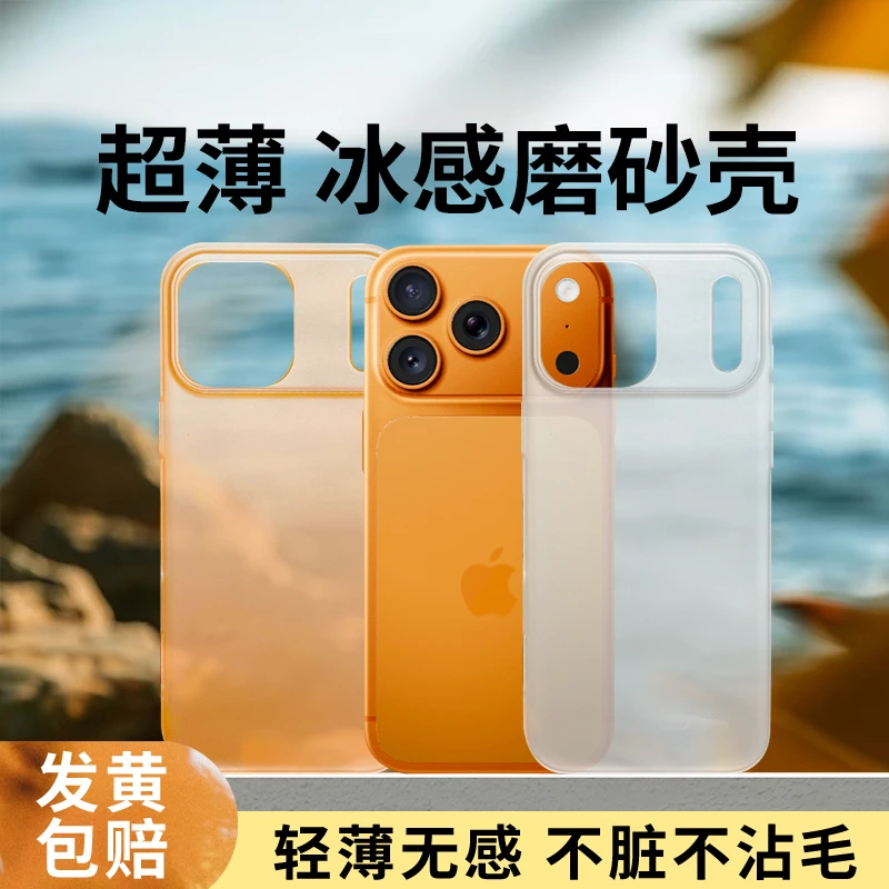 冰感磨砂高级适用iphone17promax苹果16手机壳15套14超薄13散热12