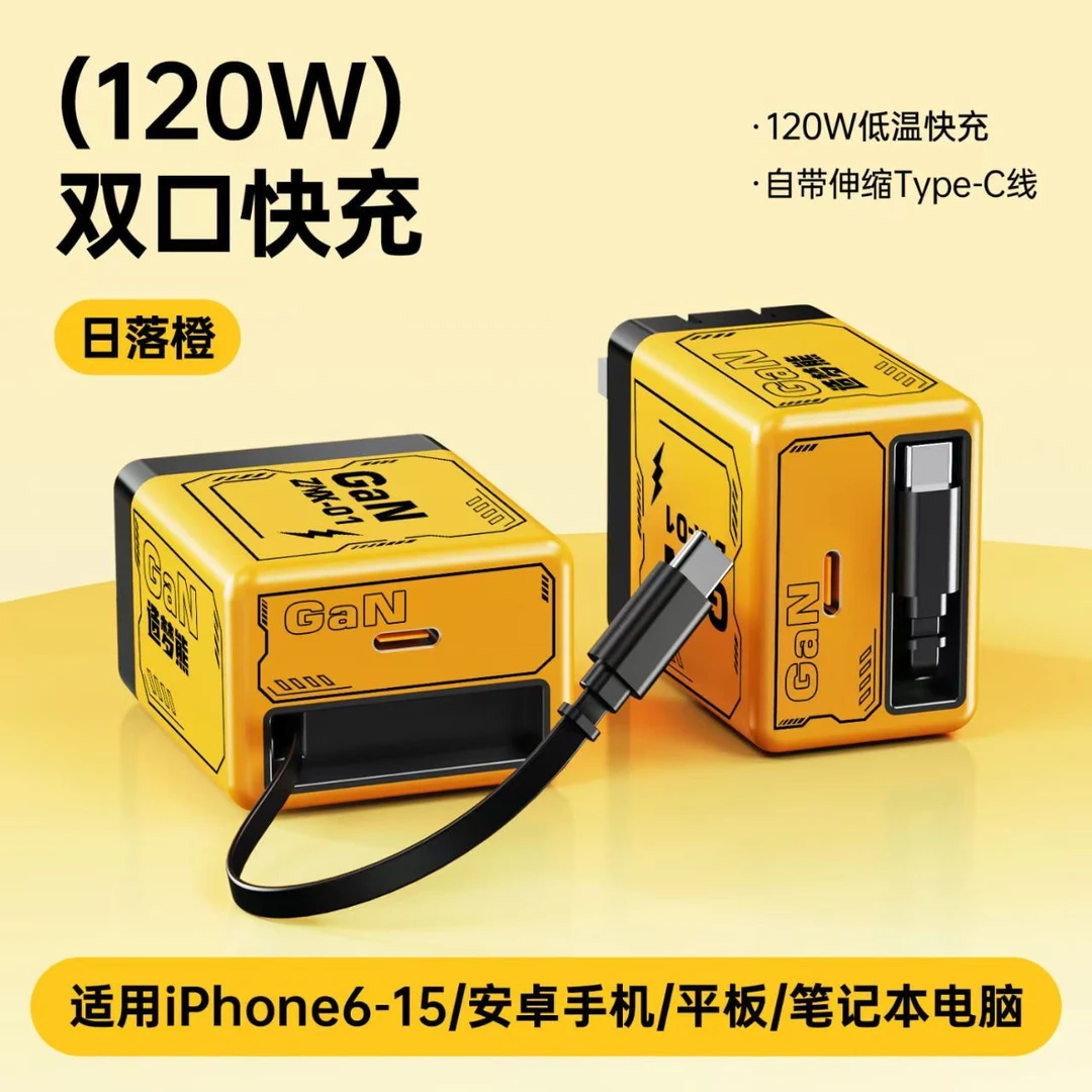 120W超级快充充电器氮化镓伸缩自带充头适用安卓华为苹果笔记本