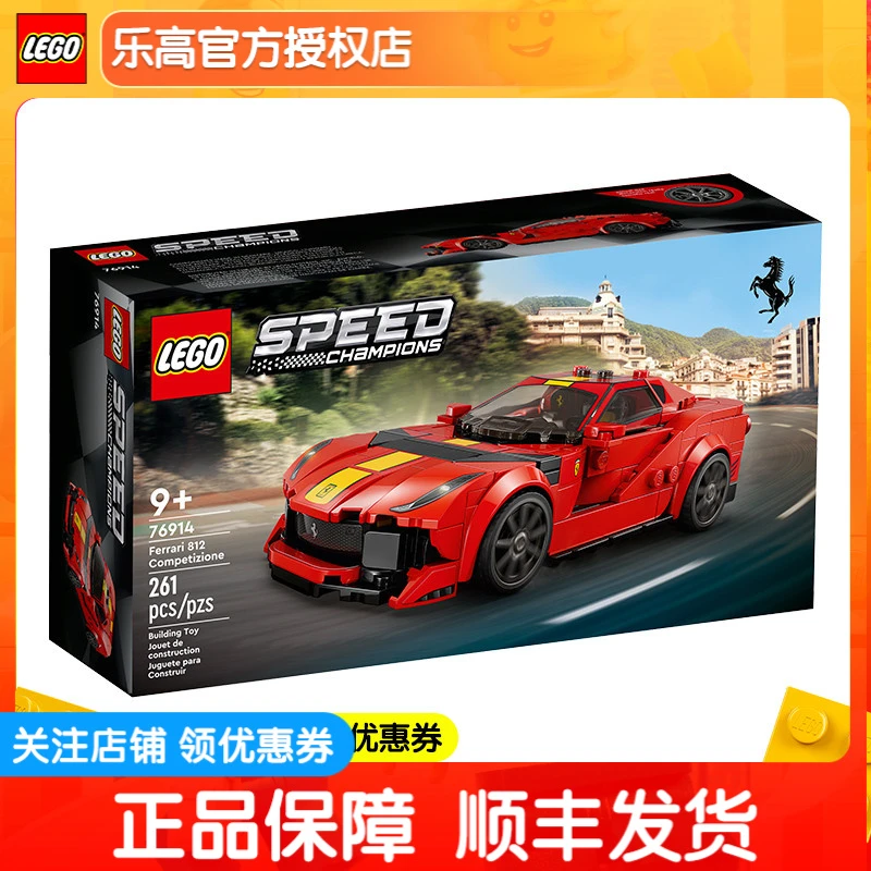 乐高积木 超级赛车系列76914法拉利男女孩礼物益智拼搭积木玩具