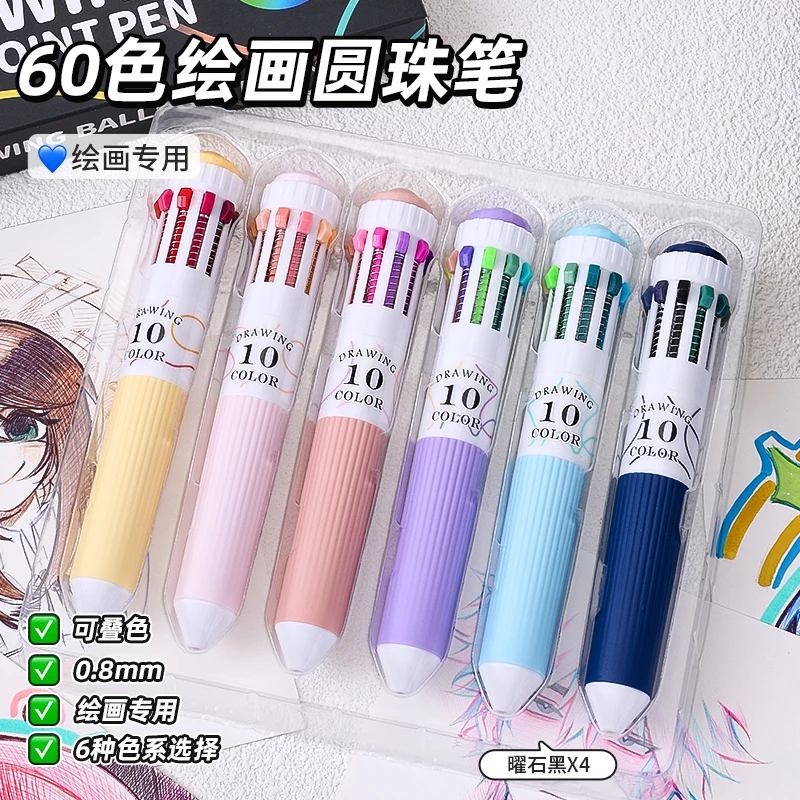 蓝果新款60色圆珠笔绘画专用可叠色按压式10色手账笔多功能彩色笔