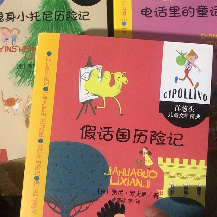 洋葱头儿童文学精选三本！