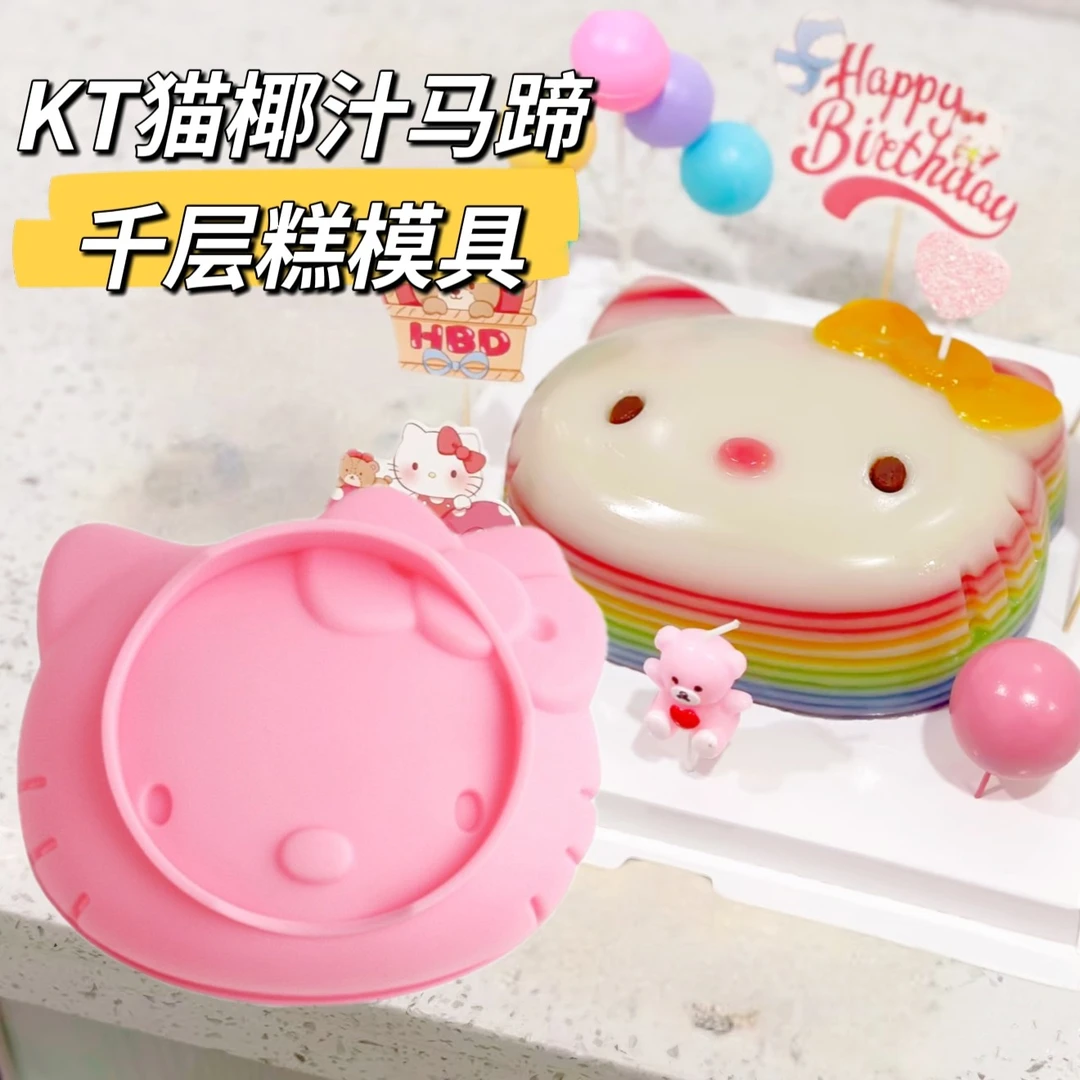 卡通猫头马蹄千层糕蒸模食品级小熊超人Kitty猫砵仔糕果冻硅胶模