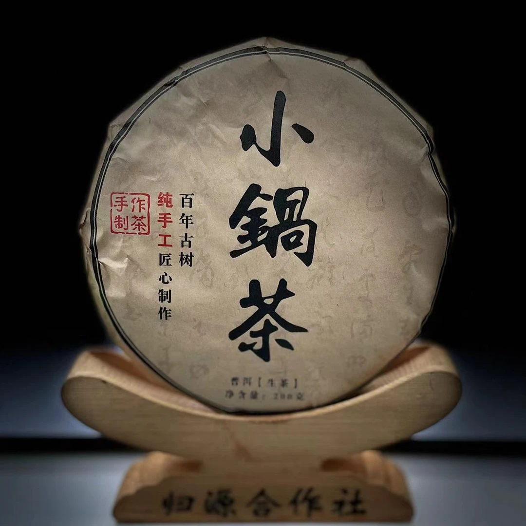 【81】【团山茶农朱星玲】2023年邦东团山大富寨小锅茶200g饼茶【5+1】