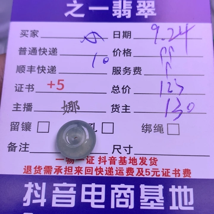 颈饰未镶嵌翡翠心**怡