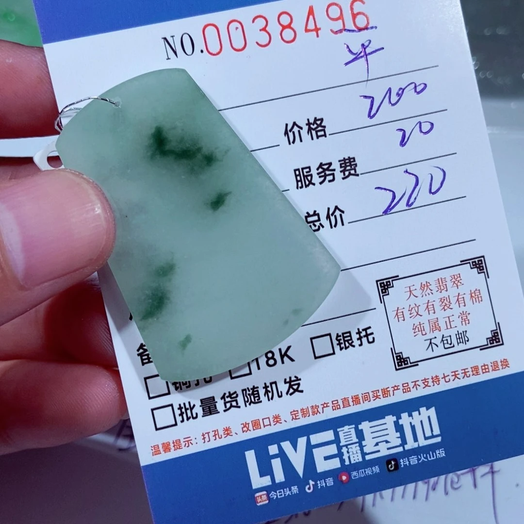 翡翠未镶嵌颈饰平**道