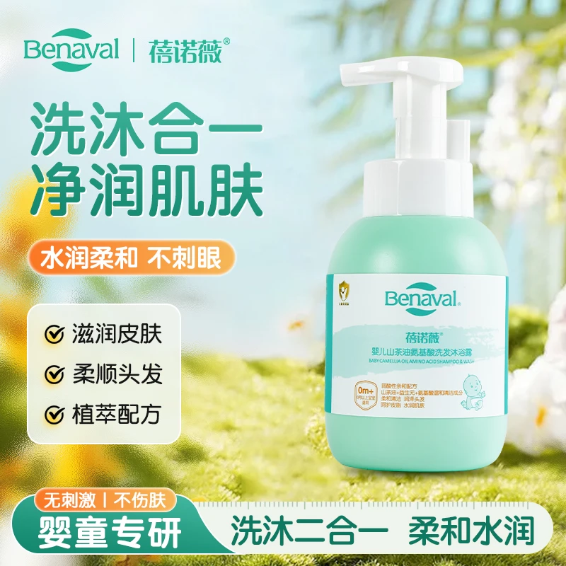 蓓诺薇婴儿洗发沐浴二合一弱酸性儿童洗发水宝宝新生儿温和沐浴露