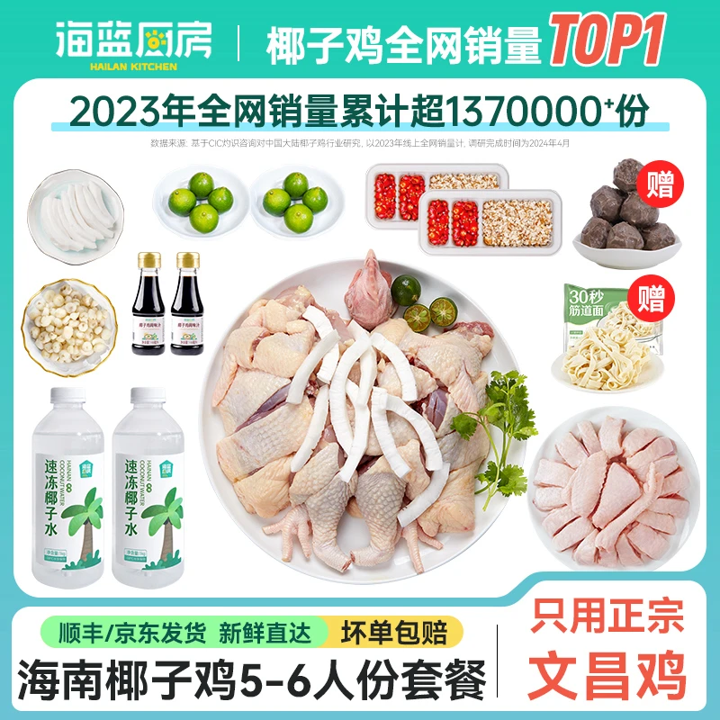 【聚餐肉加量版】5-6人份海南椰子鸡火锅散养正宗文昌母鸡