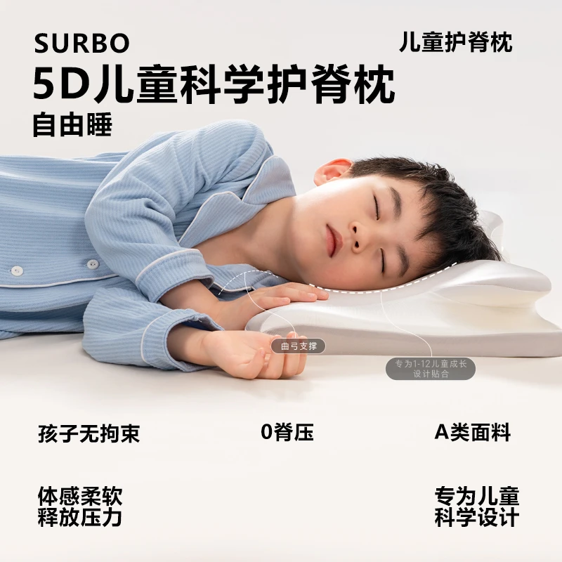 Surbo舒润宝儿童成长护脊枕3-18岁儿童睡眠睡姿呵护儿童体态成长