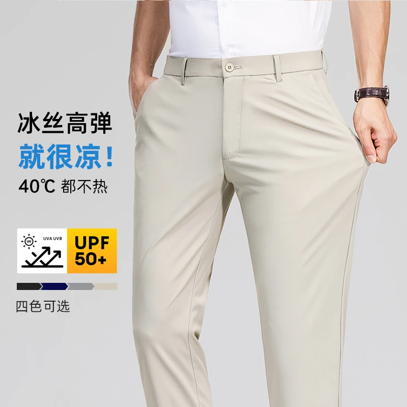 【轻奢商务】崔万志高弹免烫商务直筒夏季弹力冰丝休闲西裤 610B