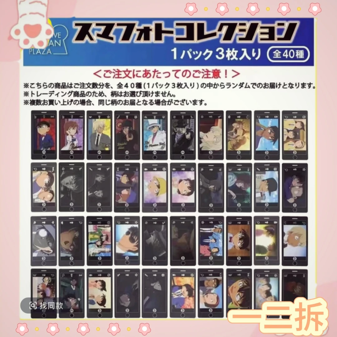 【一二拆】名侦探柯南plaza手机截屏卡 （默认代拆）