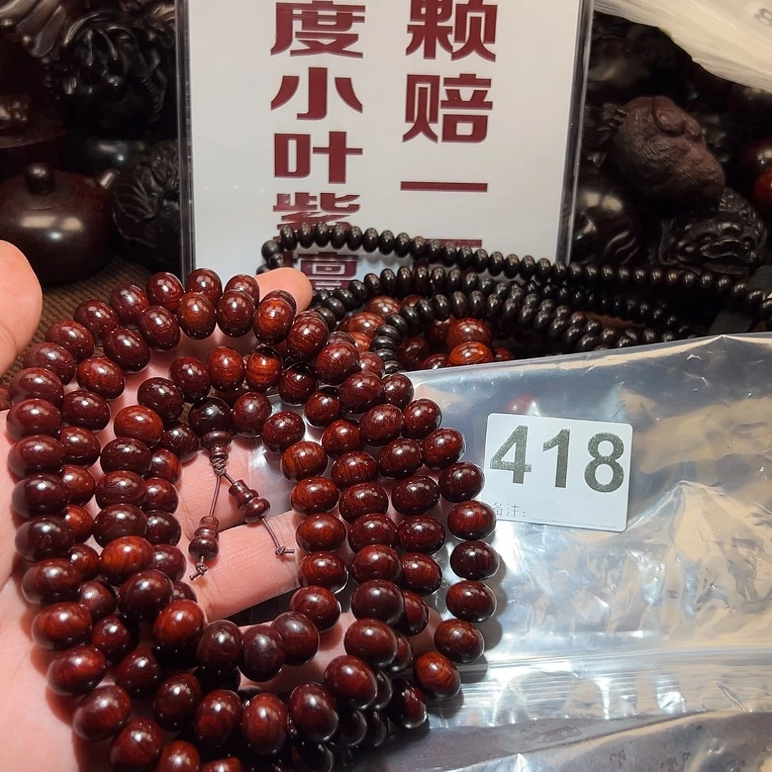 无事牌檀香紫檀（小叶紫檀）