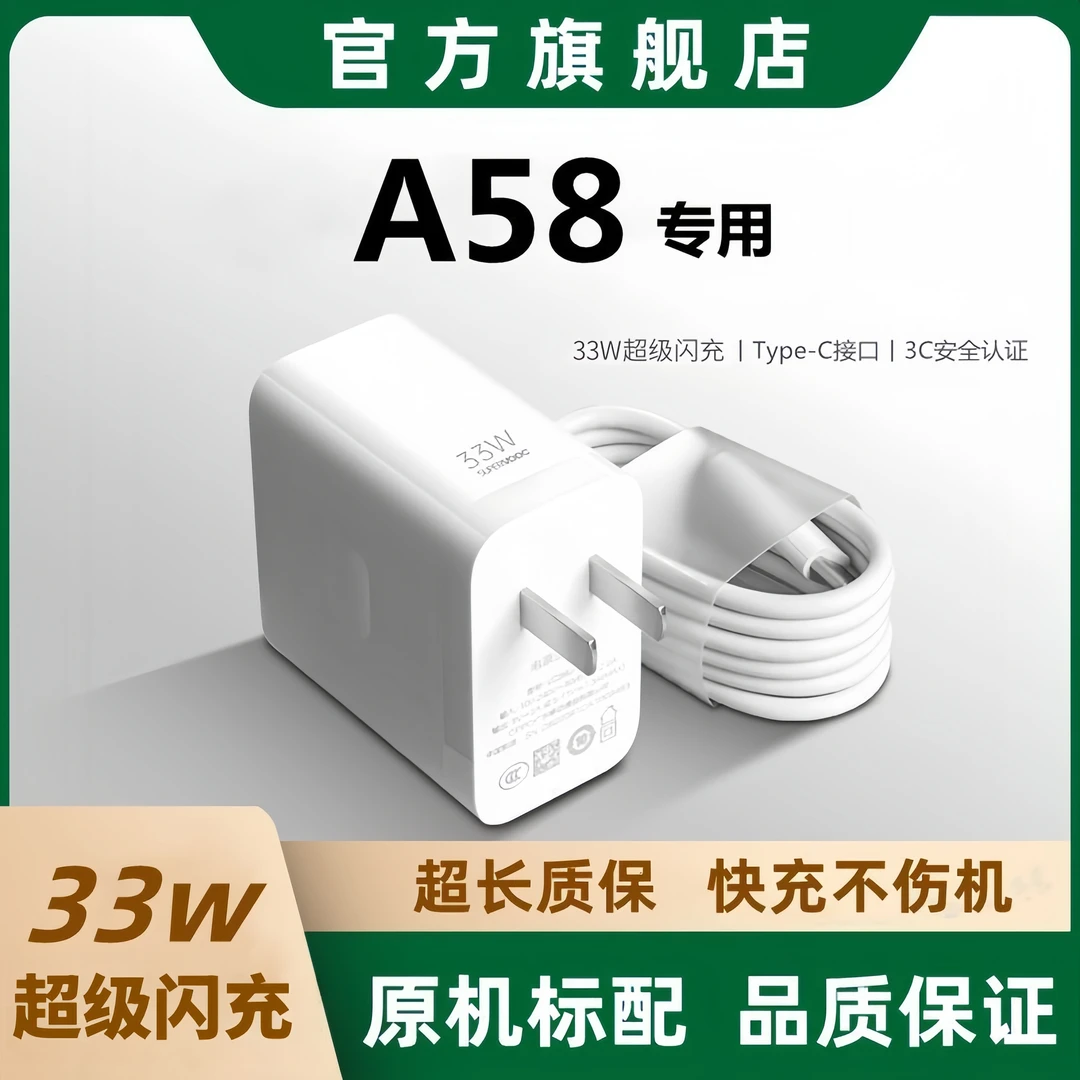 适用OPPOA58充电器原装快充OPPOA58充电线超级闪充加粗耐用加长线