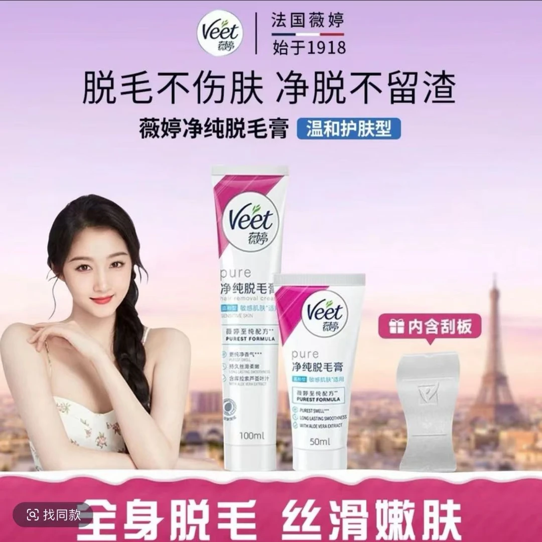 【关晓彤推荐】Veet薇婷脱毛膏专用腋下手毛腿毛无痛脱毛膏官方正品