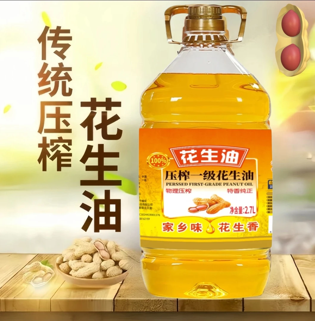 【新人补贴100]正宗一级物理压榨花生油榨滴滴浓香大桶2.7升五斤