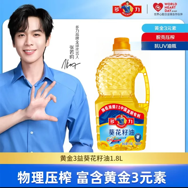 【张若昀同款】多力葵花籽油1.8L食用油烹饪压榨健康炒菜油1