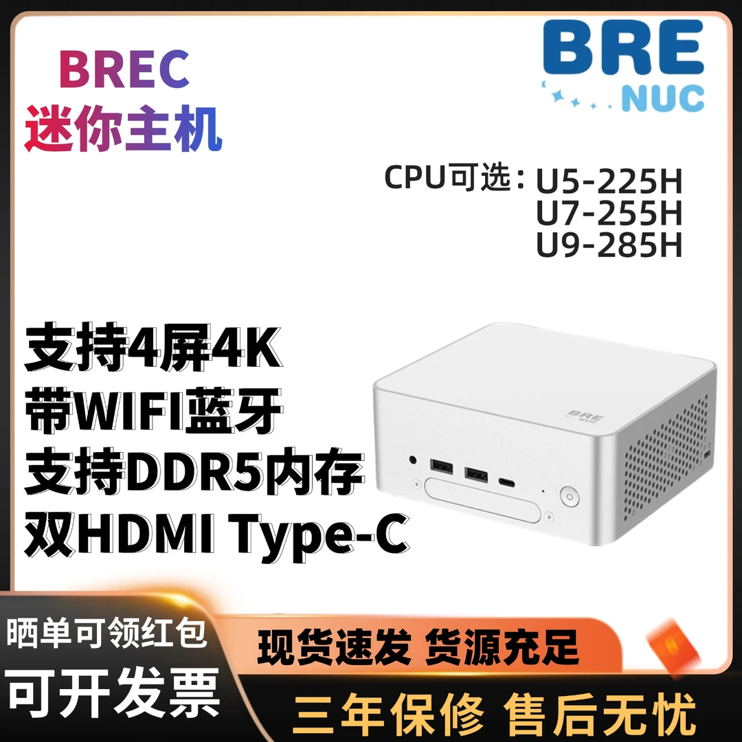 步睿尔BREC U9-285H/U5-225H设计办公游戏开发迷你电脑主机