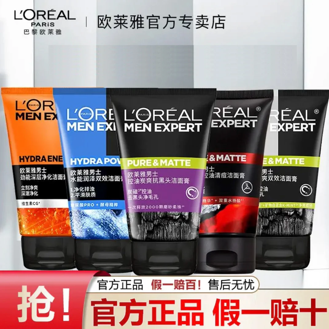 欧莱雅男士洗面奶买一赠一火山岩控油清痘水能保湿炭爽洁面乳清洁