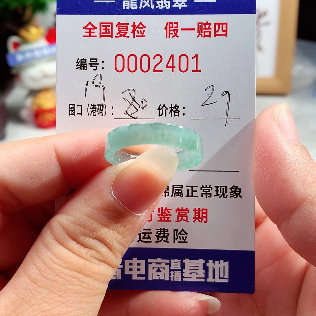未镶嵌戒指翡翠2401