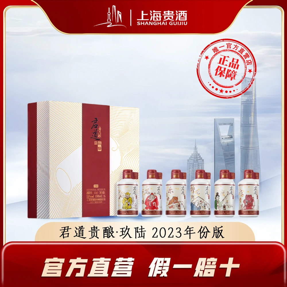 君道贵酿艺术联名96酒礼盒2023年大曲坤沙固态纯粮53%Vol100ml*6