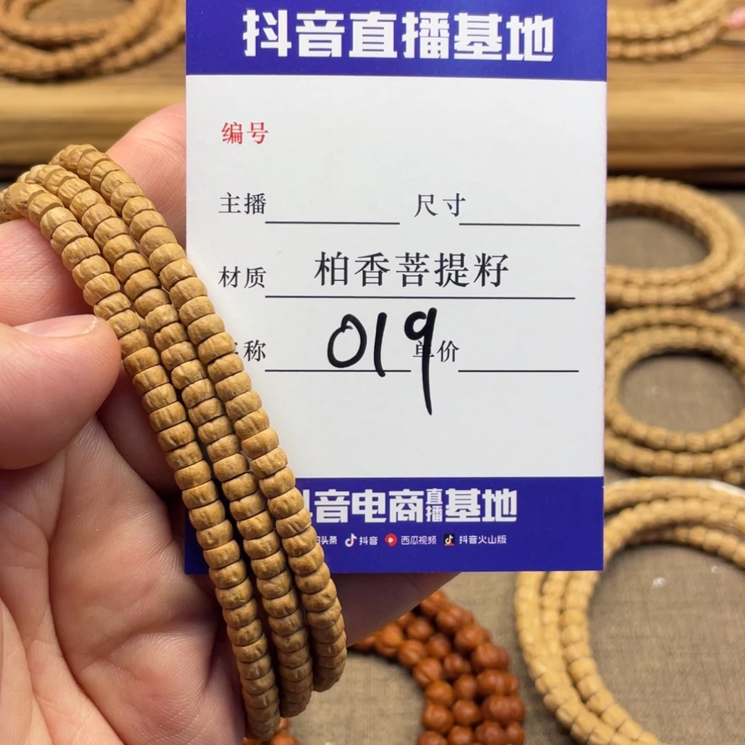 手串柏香籽/百香籽5.5尺寸药片019