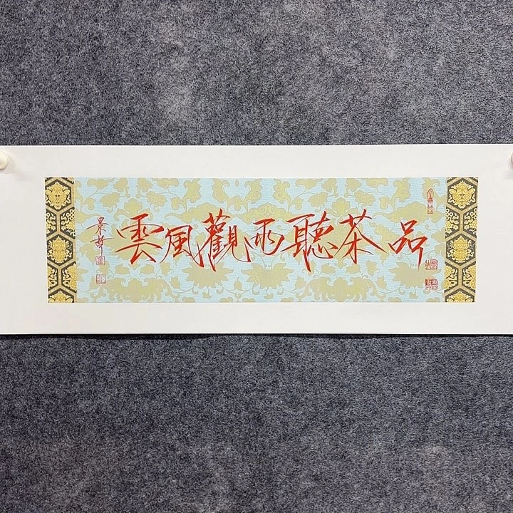 国画作品入选作品