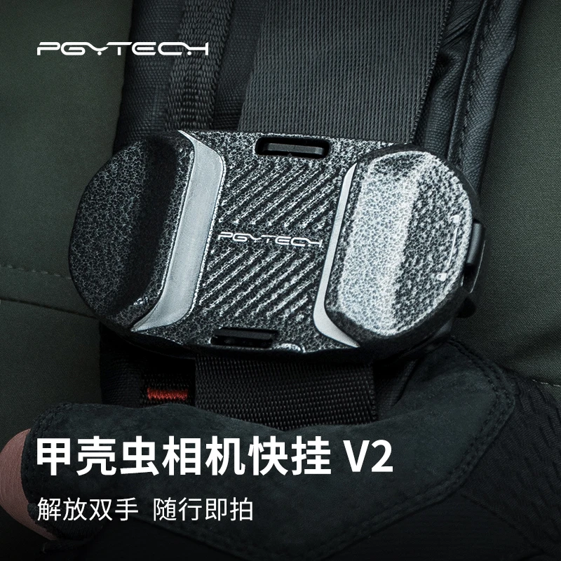 PGYTECH甲壳虫相机快挂V2微单背包夹皮带腰挂包袋肩挂快装板
