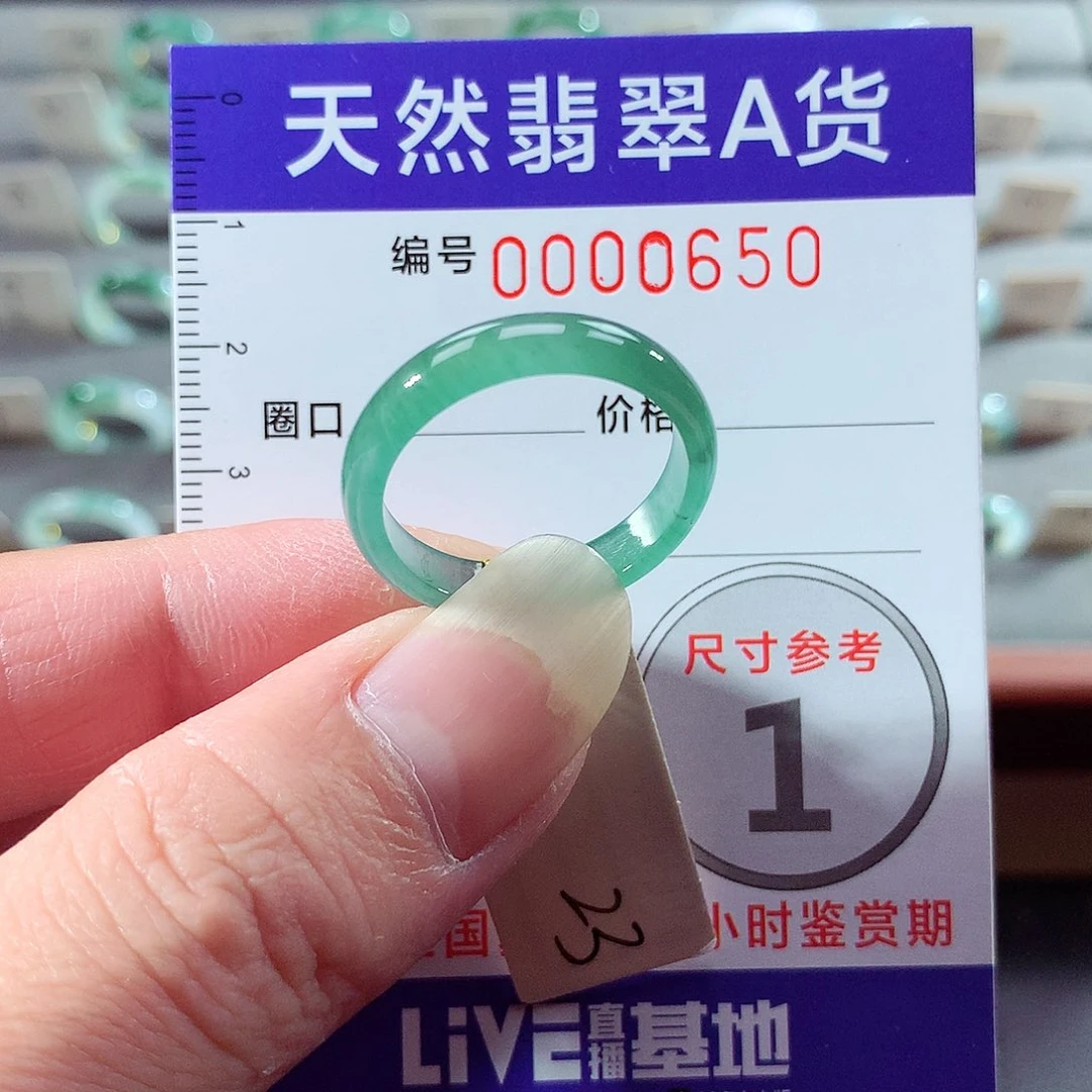 翡翠未镶嵌戒指23号