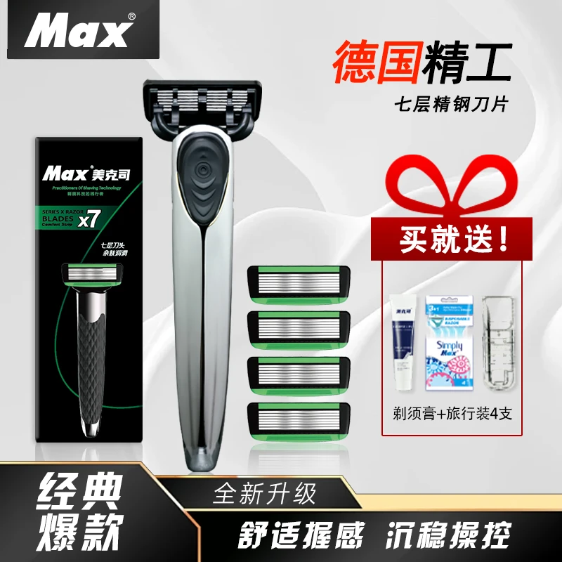 【蚕丝专属】Max美克司新款德国进口七层折弯精钢原装手动剃须刀