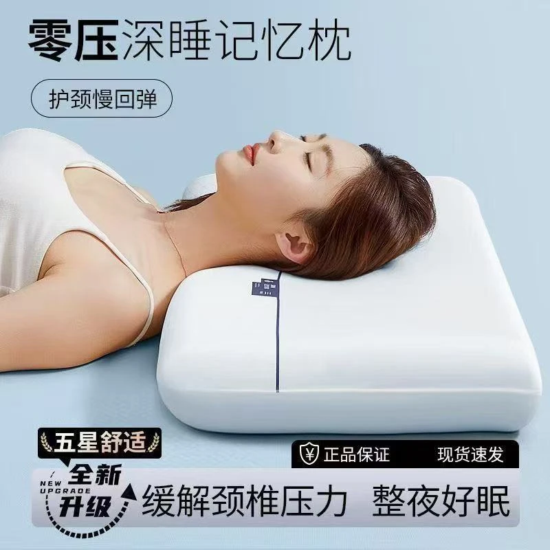 【张太太专属】第二代保健慢回弹记忆枕头护颈椎助睡眠枕成人一对装