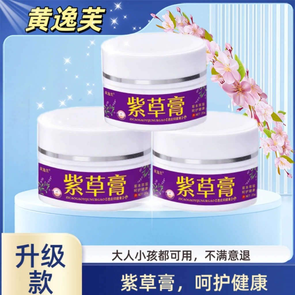 【打开一盒试用7天】紫草膏透皮乳膏男女手足皮肤外用草本止痒膏