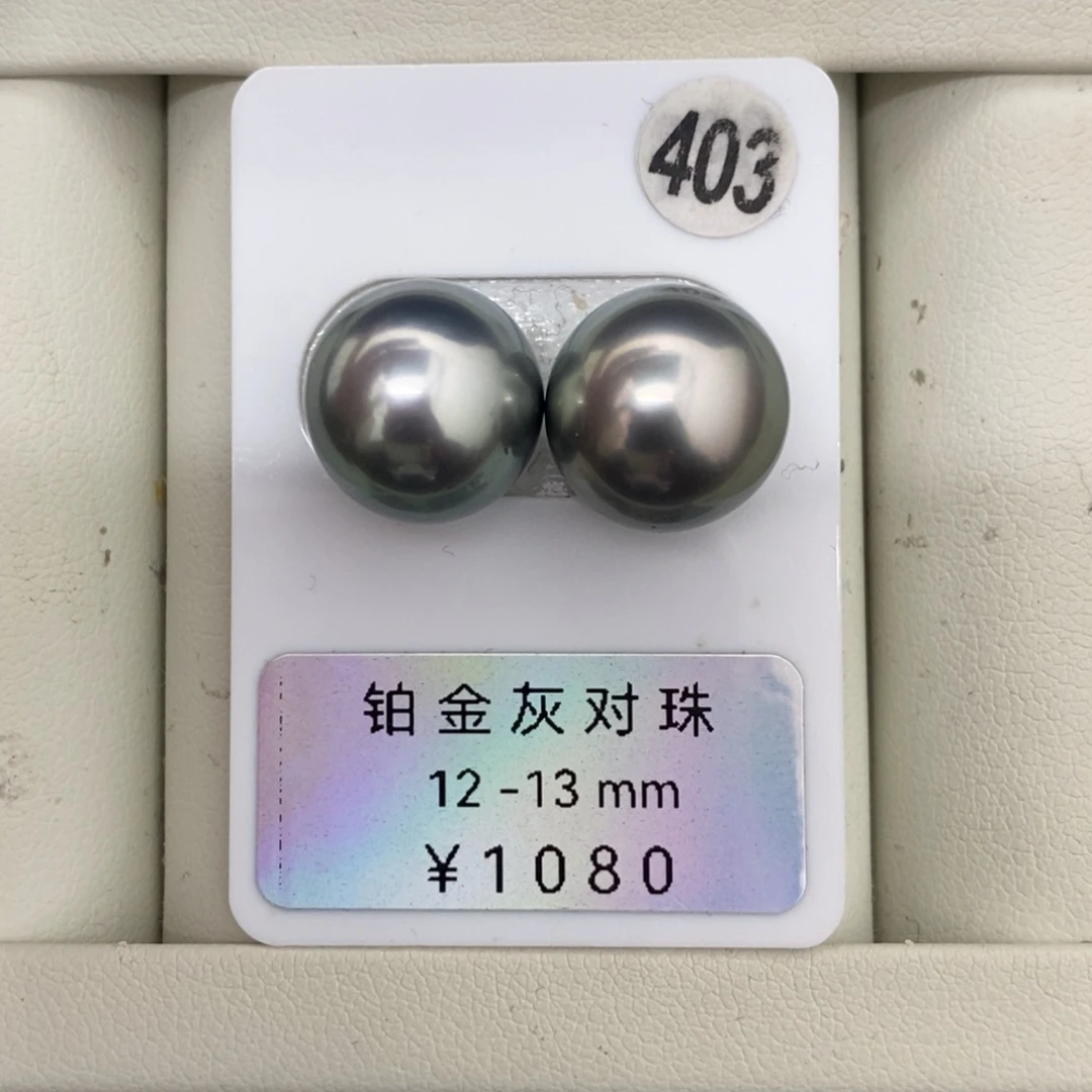 定制海水珍珠未镶嵌裸珠铂金灰对珠12-13mm