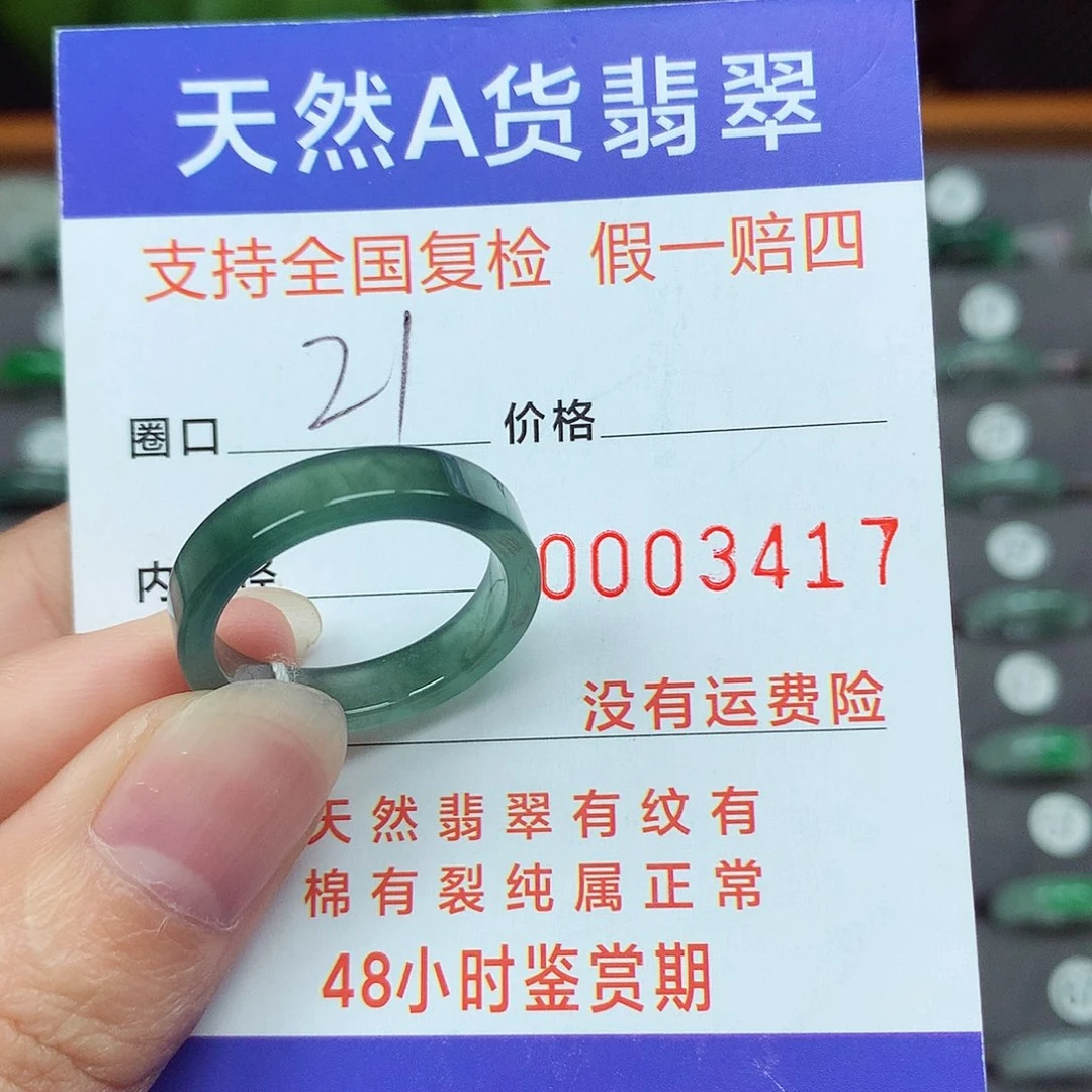 翡翠戒指未镶嵌21号