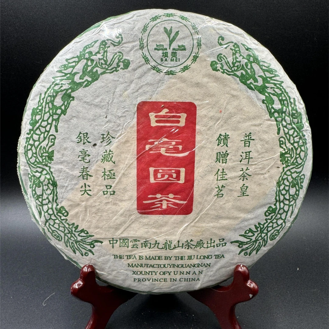 坝美白毫圆茶 生茶