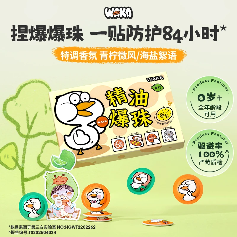 WAKA精油贴爆珠贴长效缓释防护植物萌趣居家出行携带儿童适用健康
