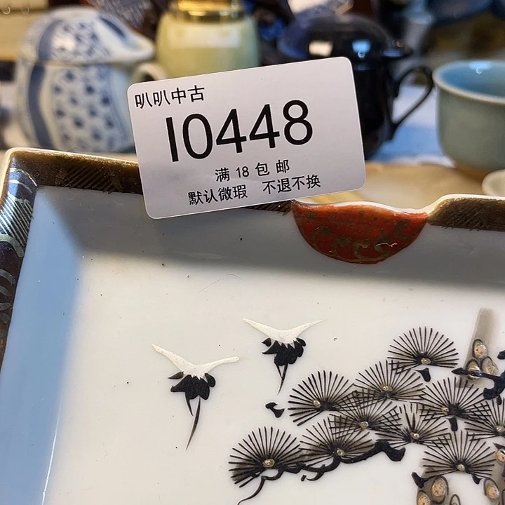 熊***哥瓷片中古回流默认微瑕0448