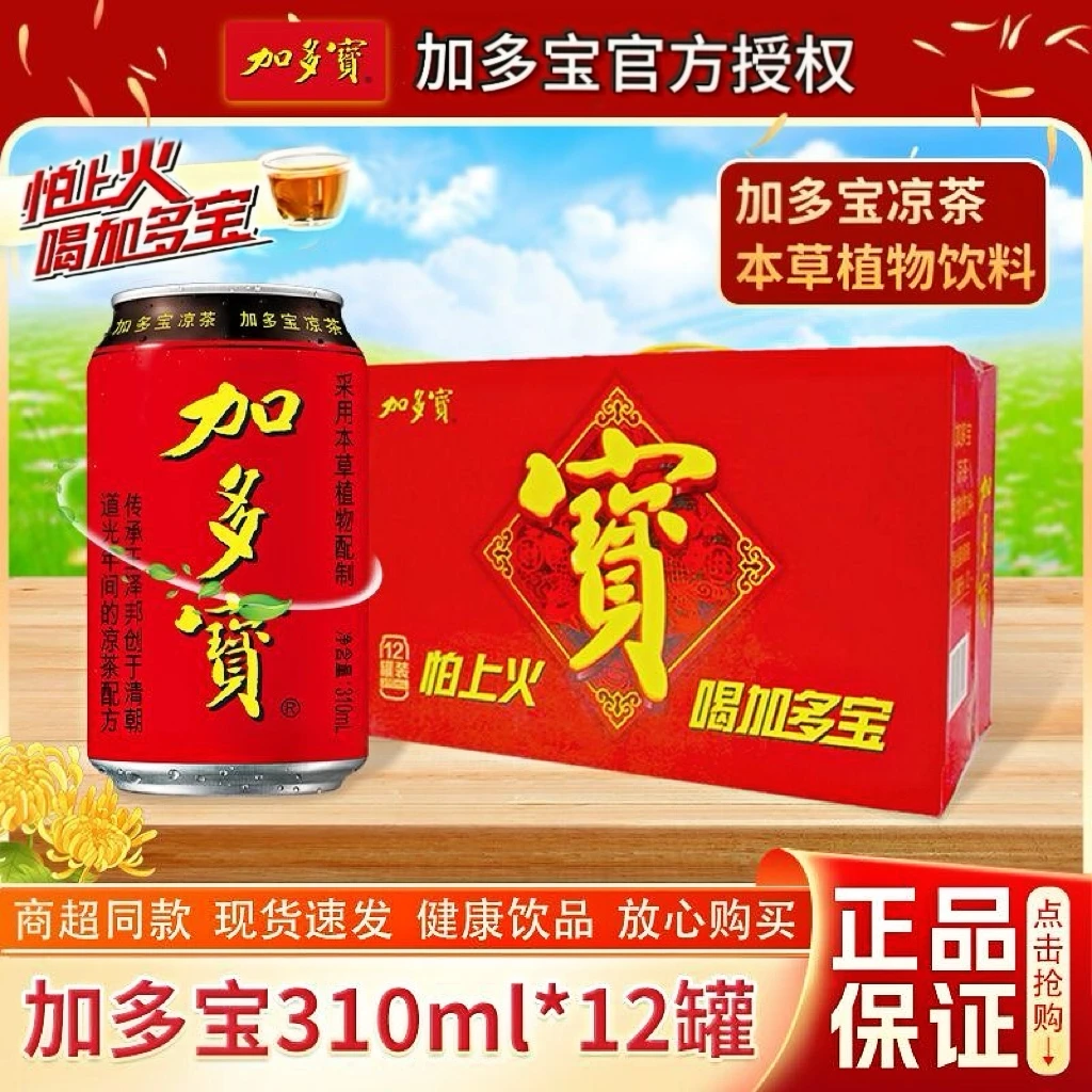 【到手12罐】加多宝凉茶饮料整箱批发草本植物夏天聚会降火310ml
