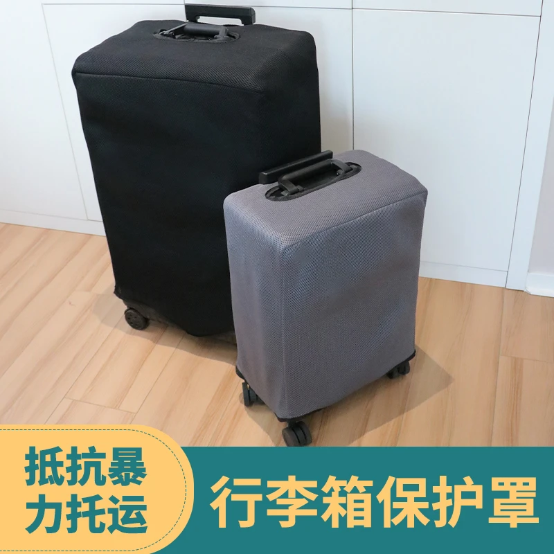 行李箱保护套加厚耐磨旅行箱托运透气网罩通用全包防刮拉杆箱套罩