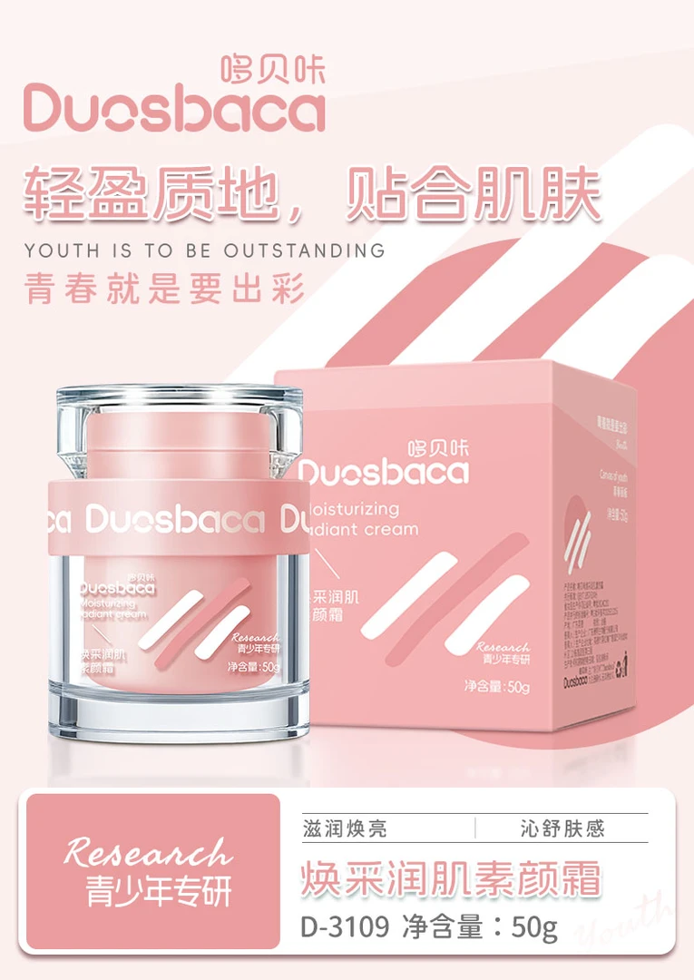 D-3109哆贝咔青少年焕采润肌素颜霜
